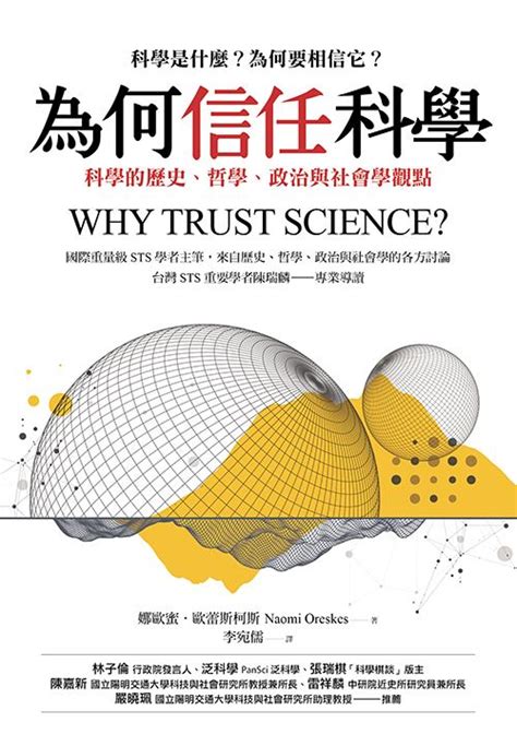 要相信科學|【讀者舉手】儘管科學會錯，我們還是要信任科學──。